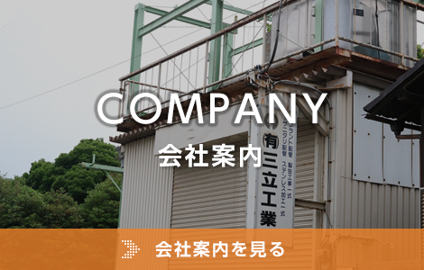 会社案内